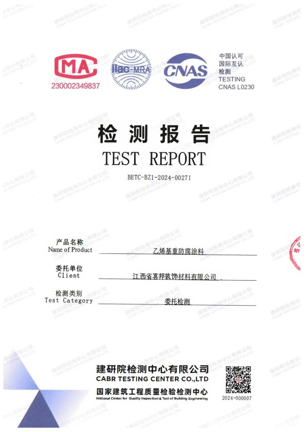 丰城防腐公司乙烯基重防腐涂料通过国家建筑工程质量检验检测中心检测